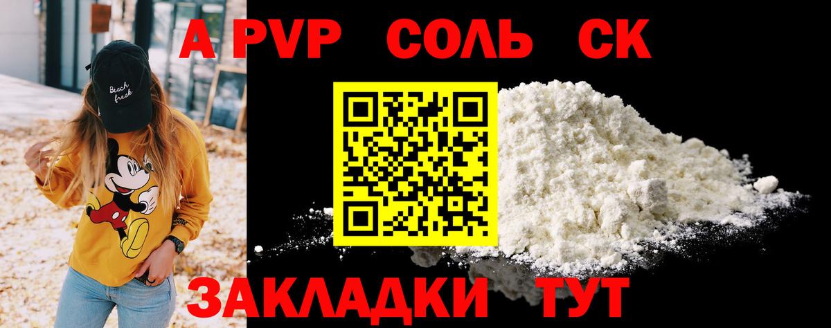 Alpha-PVP Соль Анжеро-Судженск