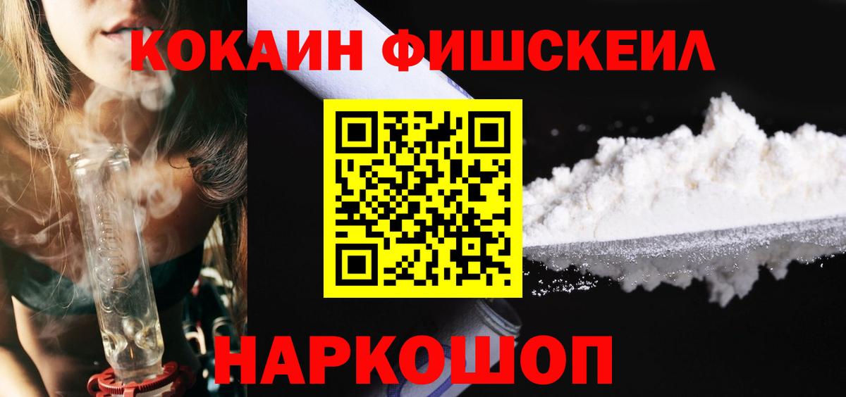 COCAIN VHQ  Вход с VPN  Кокаин FishScale  Анжеро-Судженск 