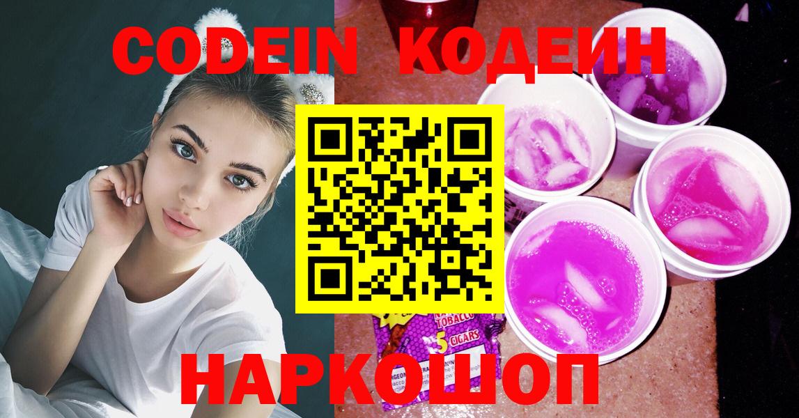 Кодеиновый сироп Lean напиток Lean (лин)  Кодеиновый сироп Lean Purple Drank  Вход с VPN  Анжеро-Судженск 