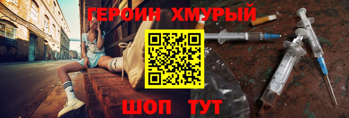 Героин хмурый Анжеро-Судженск