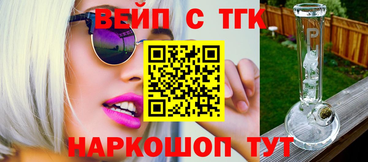 Анжеро-Судженск  ТГК вейп с тгк  Дистиллят ТГК гашишное масло  Вход с VPN 